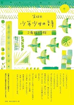 第28回吉備路文学館少年少女の詩 | 吉備路文学館「少年少女の詩
